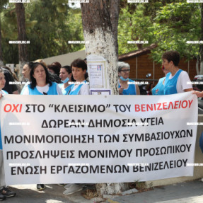 ΔΙΑΜΑΡΤΥΡΙΑ ΥΓΕΙΟΝΟΜΙΚΩΝ ΣΤΟ ΒΕΝΙΖΕΛΕΙΟ