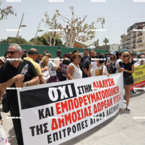 ΣΥΛΛΑΛΗΤΗΡΙΟ ΣΤΗΝ ΠΛΑΤΕΙΑ ΕΛΕΥΘΕΡΙΑΣ